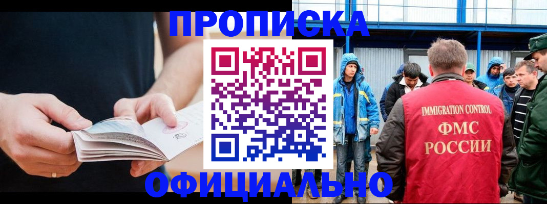 временная прописка в Кандалакше