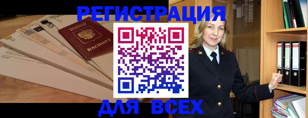 прописка законно в Кандалакше