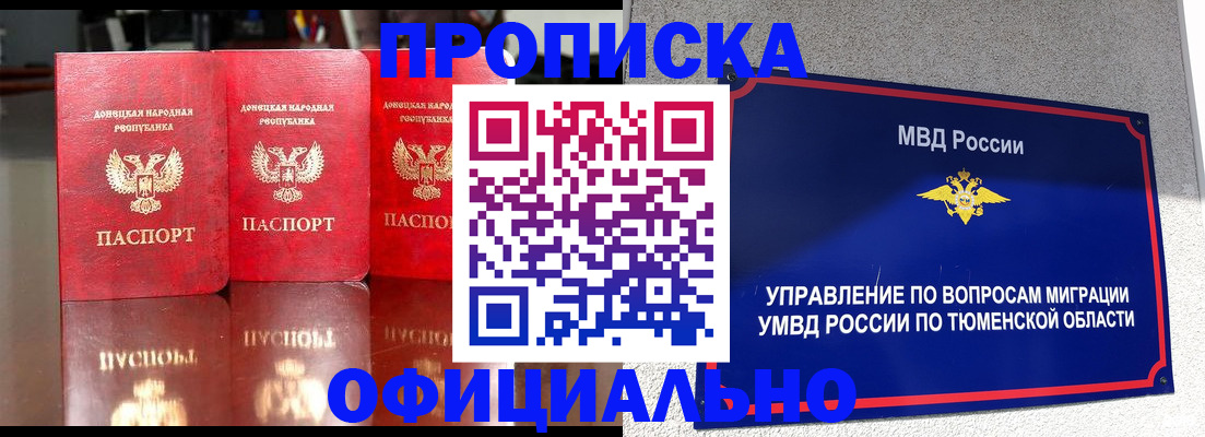 временная прописка в Кандалакше
