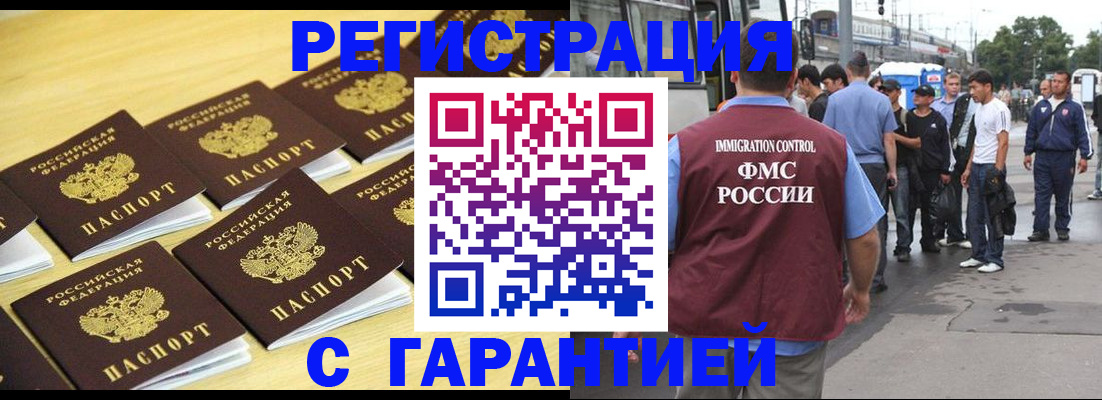 прописка для работы в Кандалакше