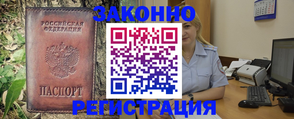 купить прописку в Кандалакше
