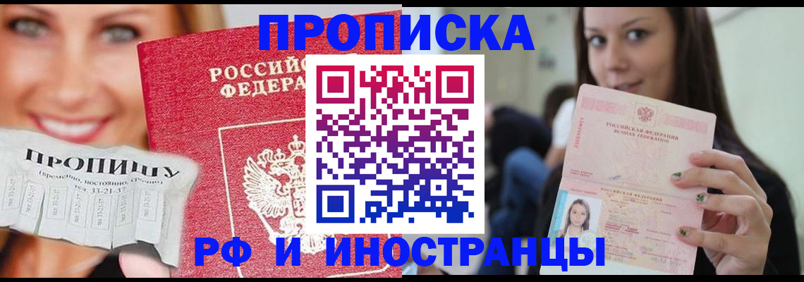 прописка штамп в Кандалакше