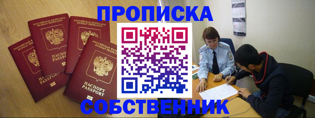 временная регистрация надежно в Кандалакше